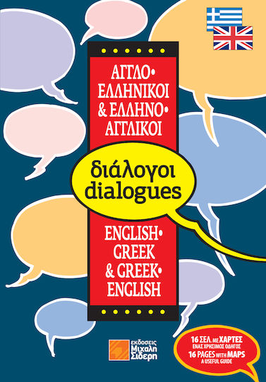 Ελληνο-αγγλικοί, Αγγλο-ελληνικοί Διάλογοι