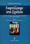 Γιορτάζουμε στο σχολείο, Cu discursuri, poezii, texte și spectacole de teatru pentru sărbătorile naționale: 28 octombrie, 25 martie, Universitatea Politehnică