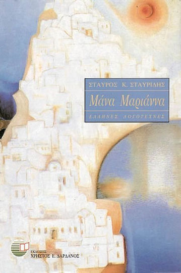 Μάνα Μαριάννα Μάνα Μαριάννα