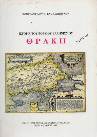 Θράκη