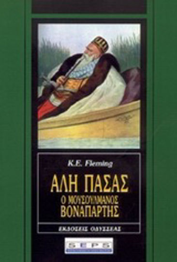 Αλή Πασάς, Ο μουσουλμάνος Βοναπάρτης