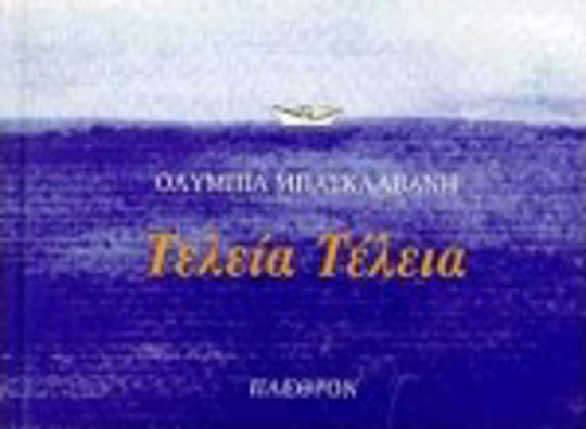 Τελεία Τέλεια