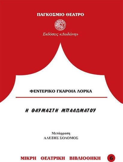 Η θαυμαστή μπαλωματού