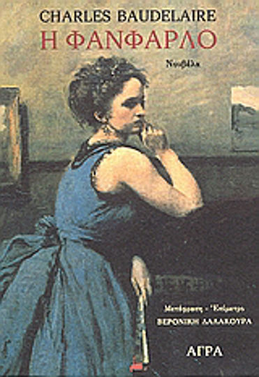 Η Φανφαρλό, Novel