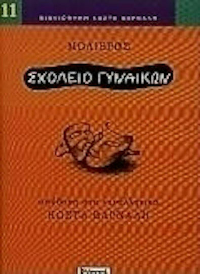 Σχολείο γυναικών