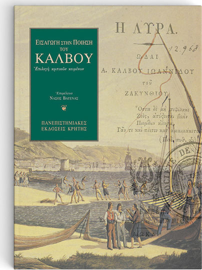 Εισαγωγή στην ποίηση του Κάλβου, Selection of critical texts