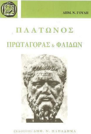Πρωταγόρας και Φαίδων Πρωταγόρας και Φαίδων