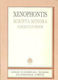 Xenophontis scripta minora, Oeconomicus, Convivium, Hieron, Agesilaus, Apologia Socratis