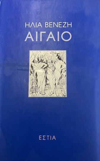 Αιγαίο