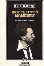 Χιου Σέλγουιν Μώμπερλυ
