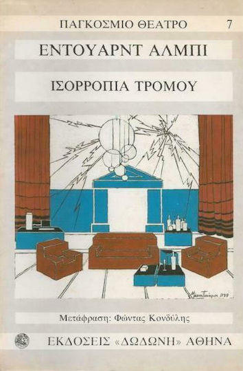 Ισορροπία τρόμου