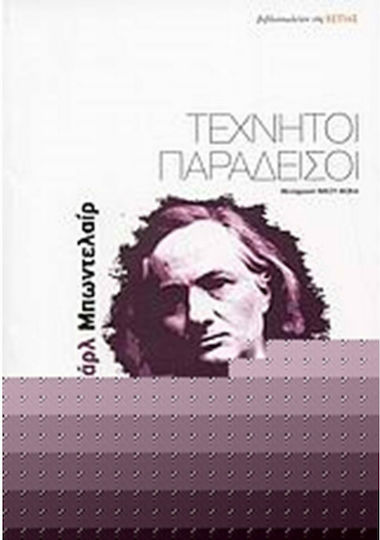 Τεχνητοί παράδεισοι