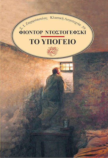 Το Υπόγειο Το Υπόγειο