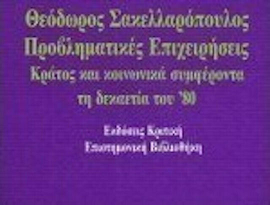 Προβληματικές επιχειρήσεις Προβληματικές επιχειρήσεις