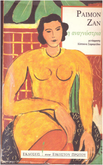 Η Αναγνώστρια