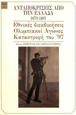 Ανταποκρίσεις από την Ελλάδα 1879-1897, Εθνικές διεκδικήσεις, Ολυμπιακοί αγώνες, Πόλεμος του '97