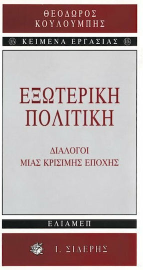 Εξωτερική πολιτική