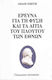 Έρευνα για τη φύση και τα αίτια του πλούτου των εθνών