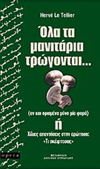 Όλα τα μανιτάρια τρώγονται..., (макар че някои от тях са го направили само веднъж) или "Хиляда отговора на въпроса "Какво си мислиш?"
