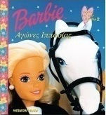 Barbie Barbie