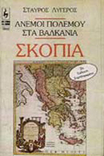 Σκόπια