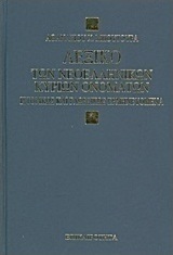 Τα νεοελληνικά κύρια ονόματα ιστορικώς και γλωσσικώς ερμηνευόμενα