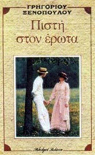 Πιστή στον Έρωτα Πιστή στον Έρωτα