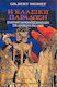 Η κλασική παράδοση, Greek and Roman influences on Western literature