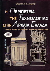Η περιπέτεια της τεχνολογίας στην αρχαία Ελλάδα, Hydraulik, Dädalus- und Ikarus-Flug, Herkules und Hydraulikwerke