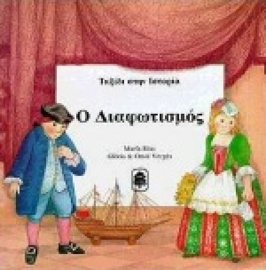 Просвещението Просвещението