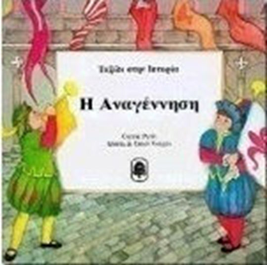 Възраждането Възраждането