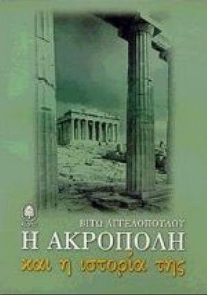 Die Akropolis und ihre Geschichte