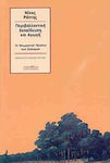 Περιβαλλοντική εκπαίδευση και αγωγή, The theoretical framework of the options