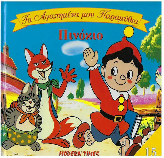 Πινόκιο