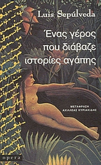 Ένας Γέρος που Διάβαζε Ιστορίες Αγάπης, Μυθιστόρημα