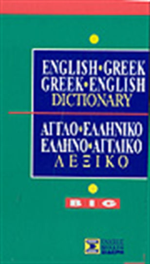 English-Greek, Greek-English dictionary