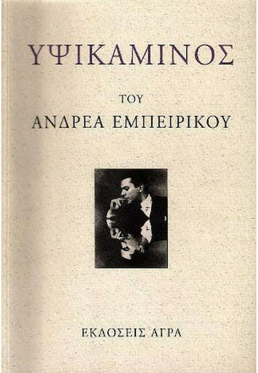 Υψικάμινος