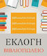Αναρτήσεις και συστήματα διευθύνσεως