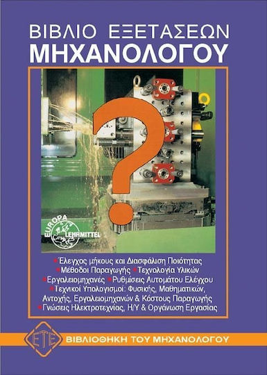 Βιβλίο εξετάσεων μηχανολόγου Βιβλίο εξετάσεων μηχανολόγου