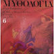 Μυθολογία, Еос, Хелиос, Фаетон, Селена и Пан, Том 6