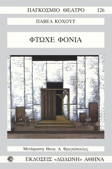 Φτωχέ φονιά, Despre modelele povestirii scurte