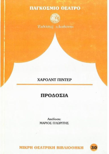 Προδοσία