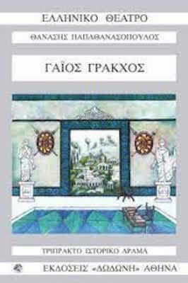 Γάιος Γράκχος