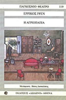 Η αγριόπαπια
