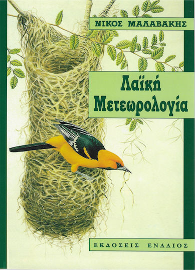Λαϊκή μετεωρολογία
