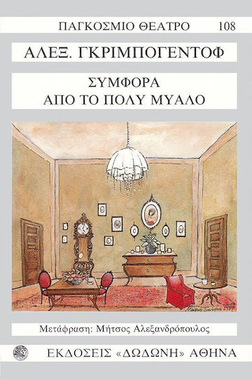 Συμφορά από το πολύ μυαλό Συμφορά από το πολύ μυαλό
