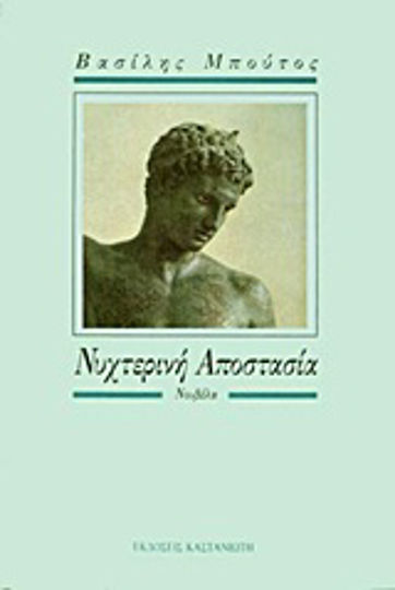 Νυχτερινή Αποστασία, Roman