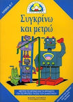 Συγκρίνω και μετρώ, Counting the time and money for the first grades of primary school