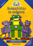 Ανακαλύπτω τα σχήματα, Math games with shapes and numbers