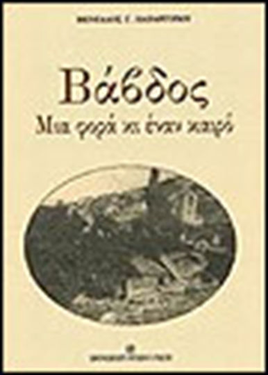 Βάβδος